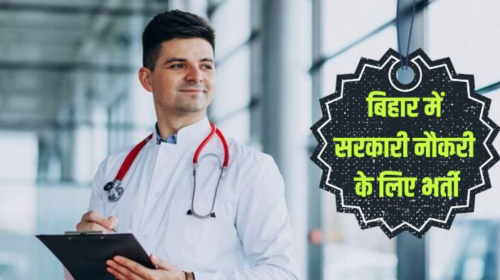bihaar-job