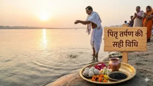 pitru-tarpan-rules-1769230836735_v