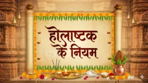 holashtak-rules-1-1771842533545_v