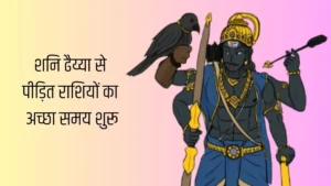 shani-dhaiya-1770175389