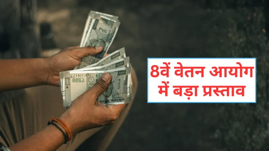 8th-pay-commission-1-1776306356