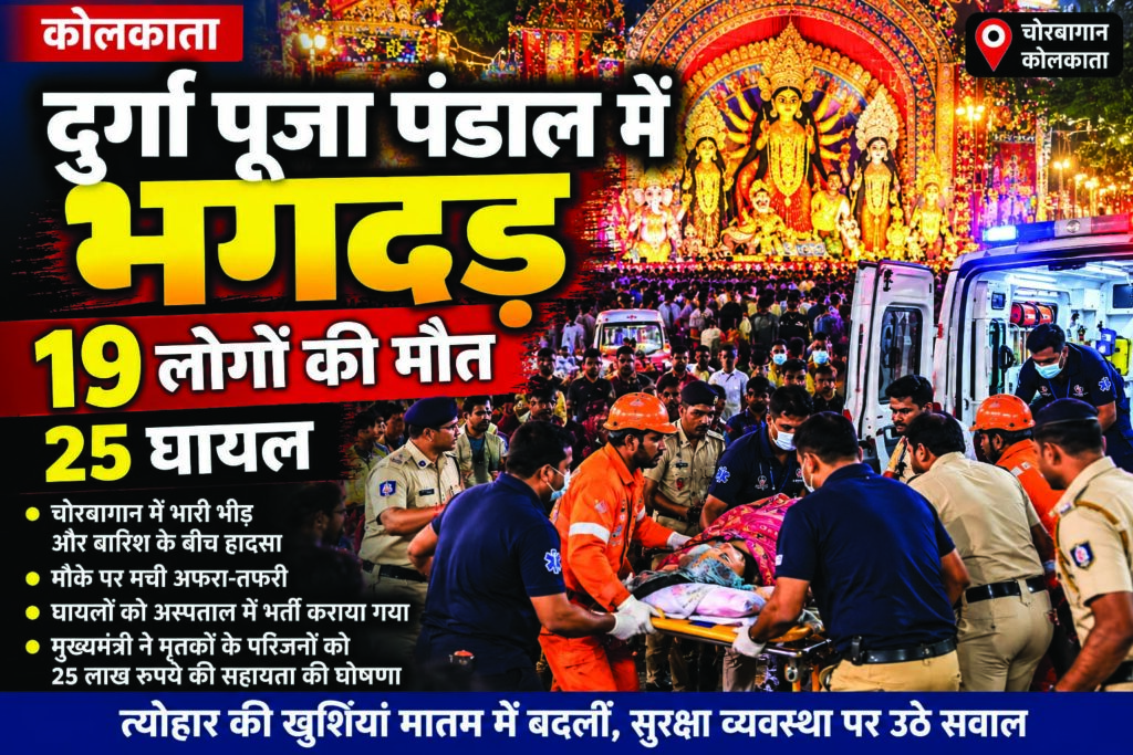 Festival Pandal Chaos and Rescue Response