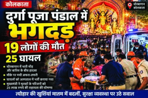 Festival Pandal Chaos and Rescue Response