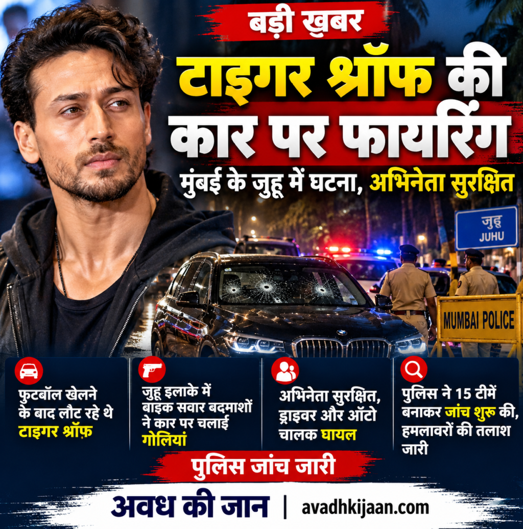 टाइगर श्रॉफ कार फायरिंग खबर