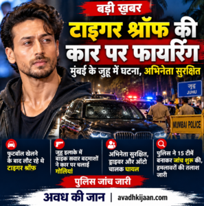टाइगर श्रॉफ कार फायरिंग खबर